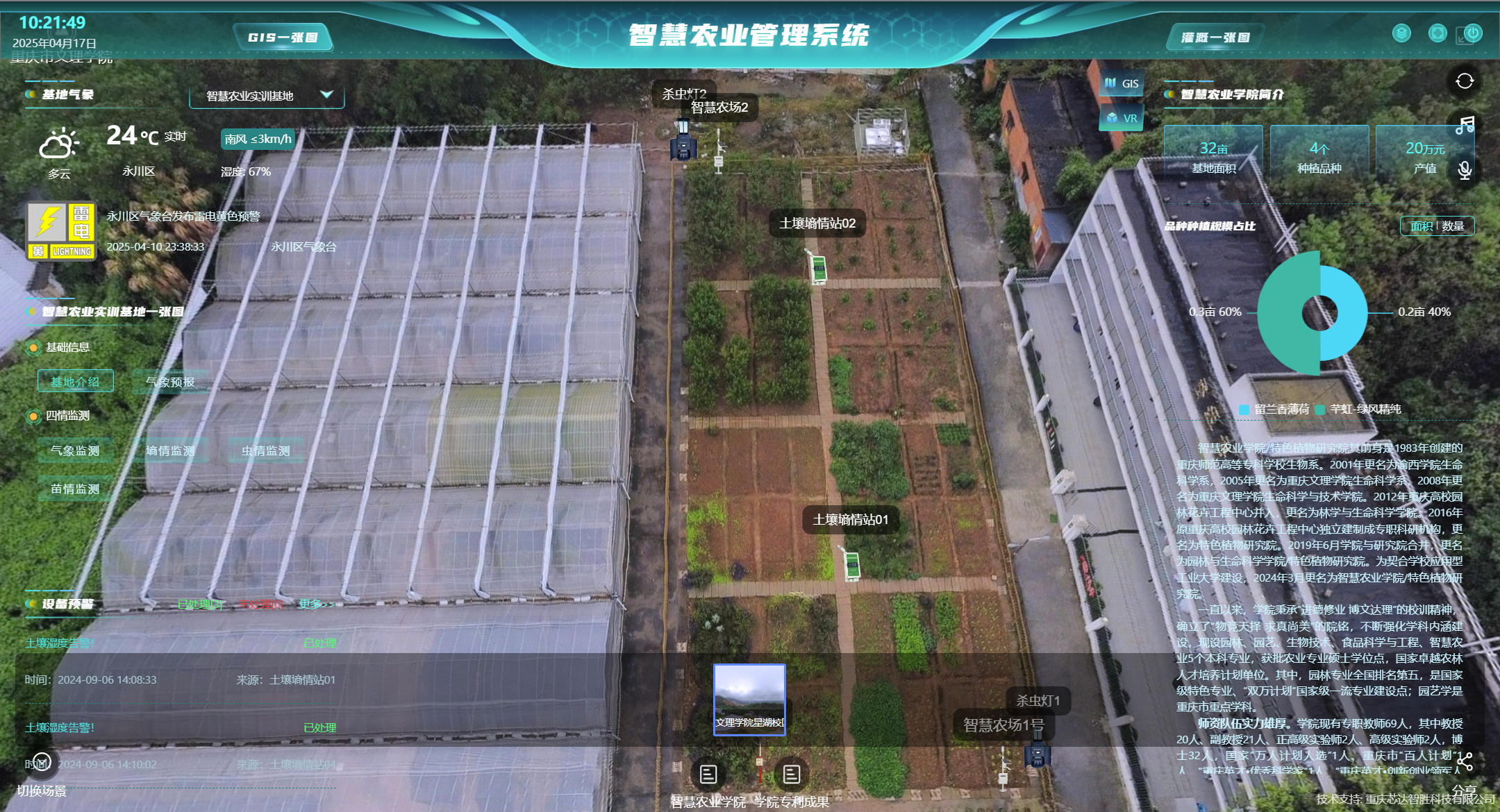 kZKQ_1746521900674086080.png 灌溉平台图片1.png