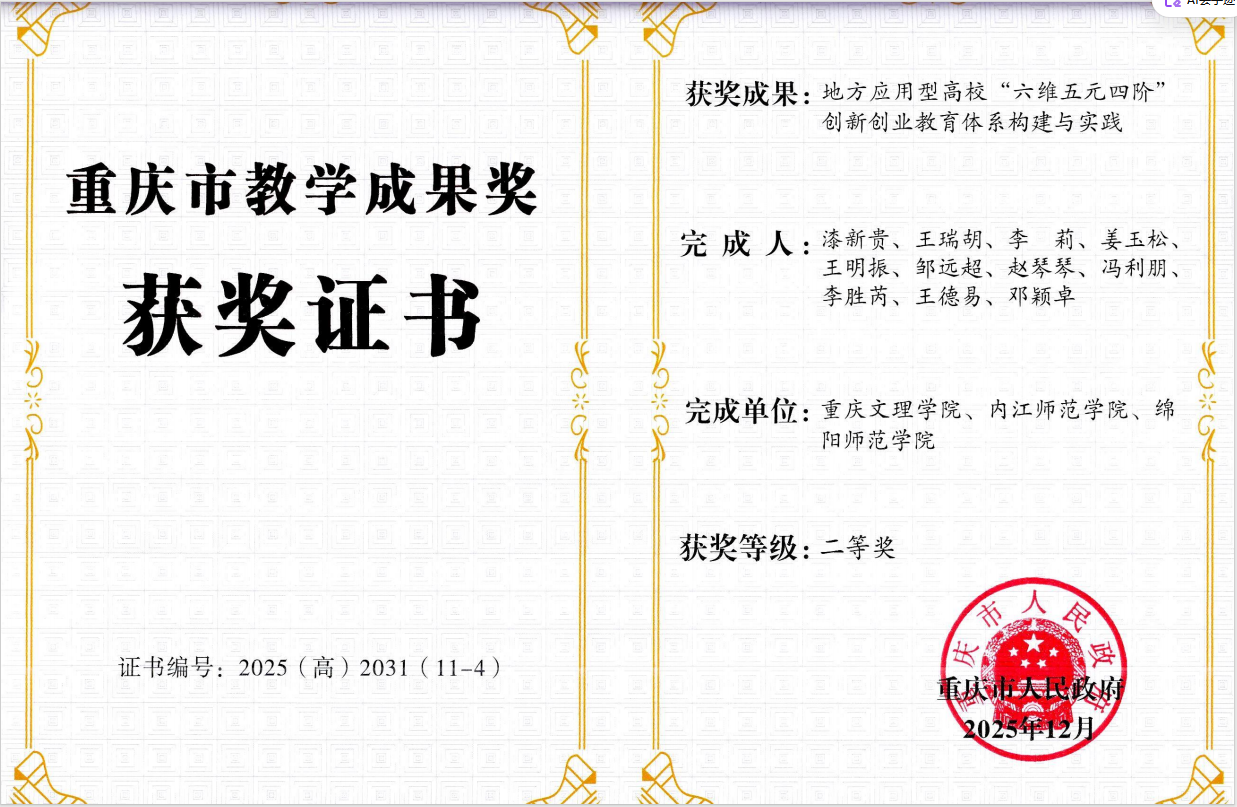 2025年重庆市教学成果二等奖.png