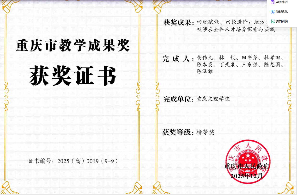 2025年 重庆市教学成果特等奖.png